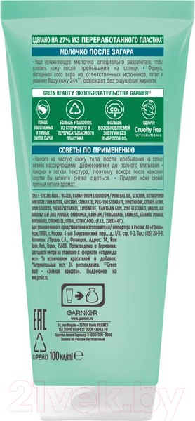 Изображение товара Молочко после загара Garnier Ambre Solaire (100мл)