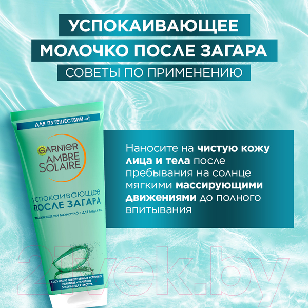 Изображение товара Молочко после загара Garnier Ambre Solaire (100мл)