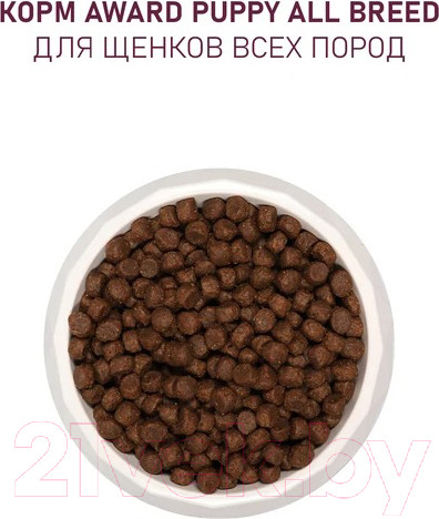 Изображение товара Сухой корм для собак Award Puppy All Breed с ягненком и индейкой с доб. яблока и черники (2кг)