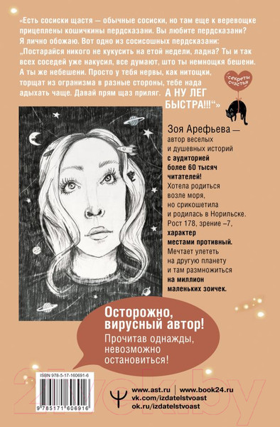 Изображение товара Нехудожественная книга АСТ Кошичкин тилипон. Правдиви истори о котиках и их никчемни (Арефьева З.)