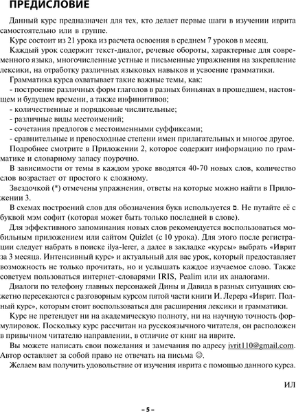 Изображение товара Учебное пособие АСТ Практический курс иврита с ключами, мягкая обложка (Лерер Илья)