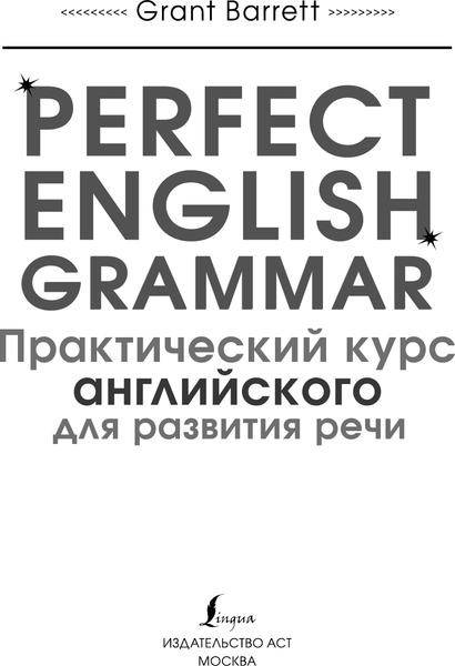 Изображение товара Учебное пособие АСТ Perfect English Grammar, мягкая обложка (Барретт Грант)
