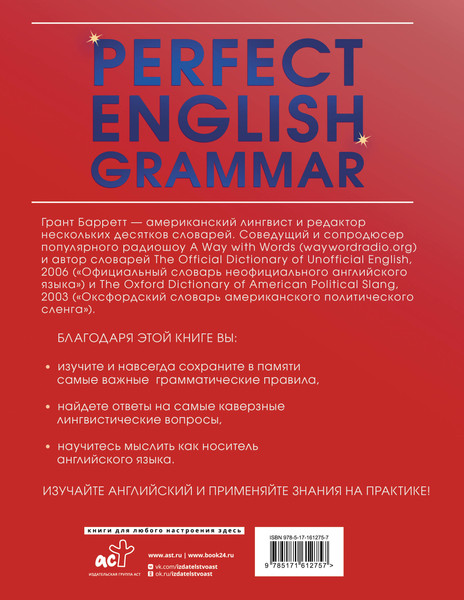 Изображение товара Учебное пособие АСТ Perfect English Grammar, мягкая обложка (Барретт Грант)