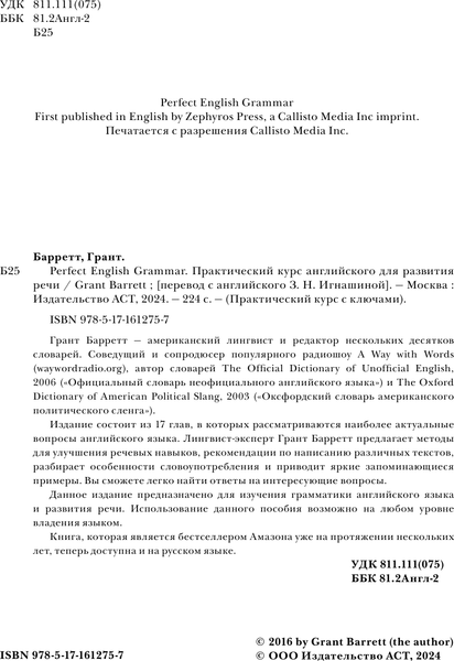 Изображение товара Учебное пособие АСТ Perfect English Grammar, мягкая обложка (Барретт Грант)