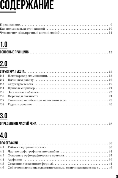 Изображение товара Учебное пособие АСТ Perfect English Grammar, мягкая обложка (Барретт Грант)