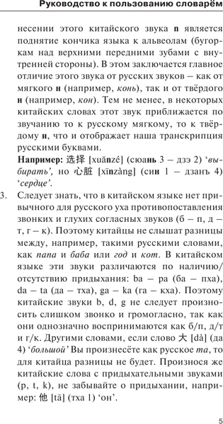 Изображение товара Словарь АСТ Популярный китайско-русский русско-китайский словарь с произнош.