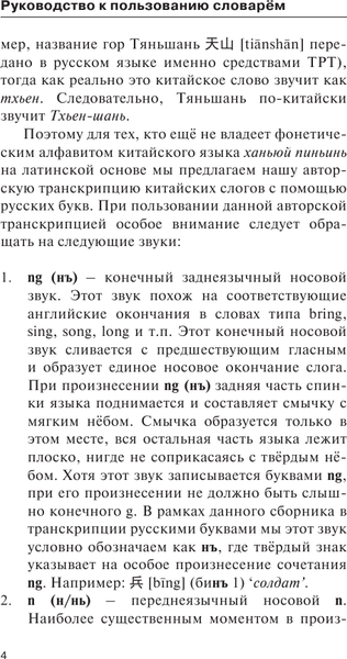 Изображение товара Словарь АСТ Популярный китайско-русский русско-китайский словарь с произнош.