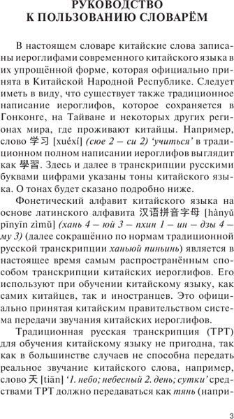 Изображение товара Словарь АСТ Популярный китайско-русский русско-китайский словарь с произнош.
