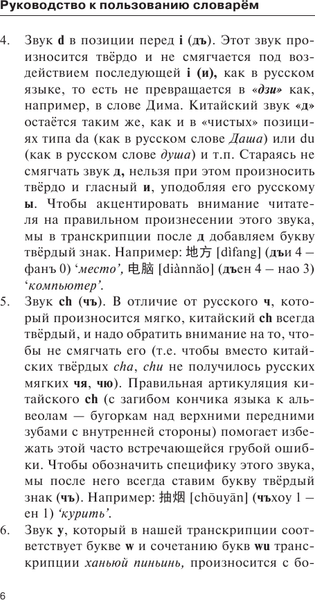 Изображение товара Словарь АСТ Популярный китайско-русский русско-китайский словарь с произнош.