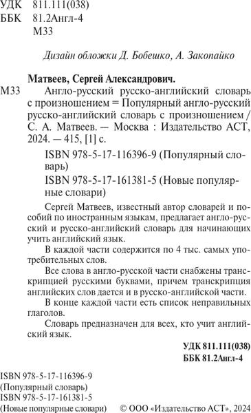 Изображение товара Словарь АСТ Популярный англо-русский русско-английский словарь с произношен.