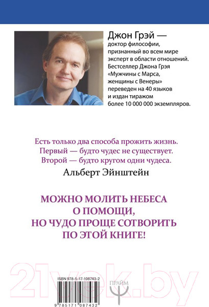 Изображение товара Книга АСТ Мужчины с Марса, Женщины с Венеры. Курс исполнения желаний (Грэй Дж.)
