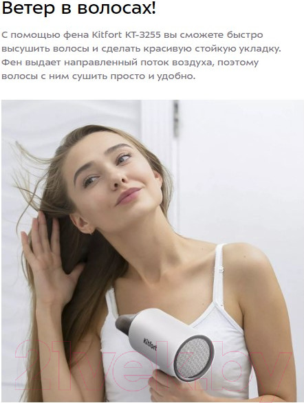 Изображение товара Фен Kitfort KT-3255
