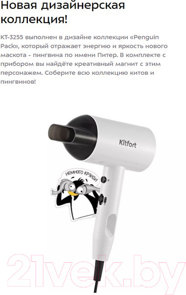 Изображение товара Фен Kitfort KT-3255