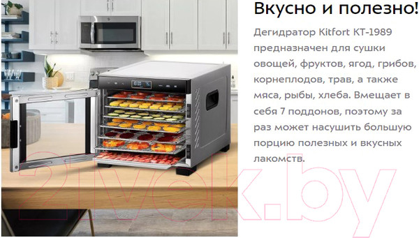 Изображение товара Сушилка для овощей и фруктов Kitfort KT-1989