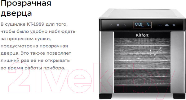 Изображение товара Сушилка для овощей и фруктов Kitfort KT-1989