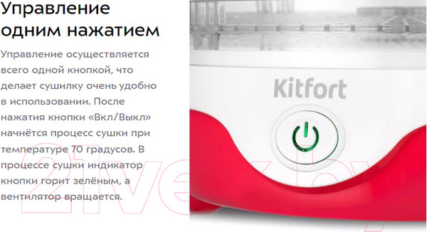Изображение товара Сушилка для овощей и фруктов Kitfort KT-1988