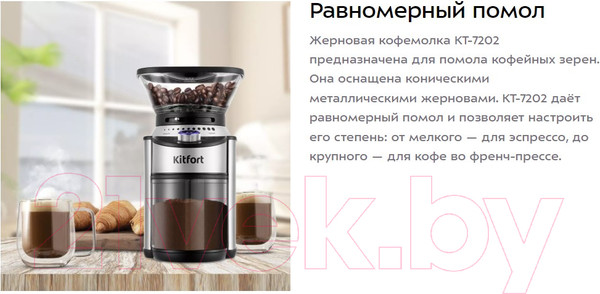 Изображение товара Кофемолка Kitfort КТ-7202