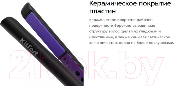 Изображение товара Выпрямитель для волос Kitfort KT-3267