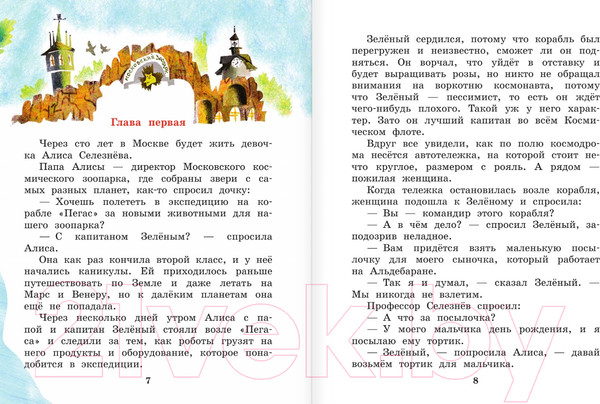 Изображение товара Книга АСТ Тайна Третьей планеты / 9785171618186 (Булычев К.)