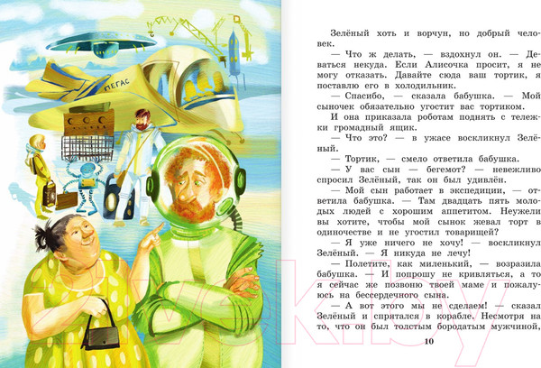 Изображение товара Книга АСТ Тайна Третьей планеты / 9785171618186 (Булычев К.)