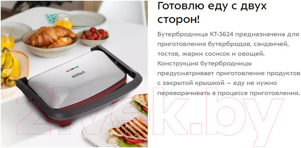 Изображение товара Электрогриль Kitfort KT-3624