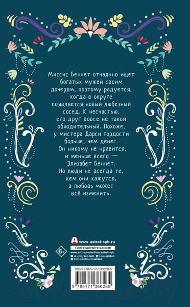 Изображение товара Книга АСТ Гордость и предубеждение / 9785171366285 (Остен Д.)