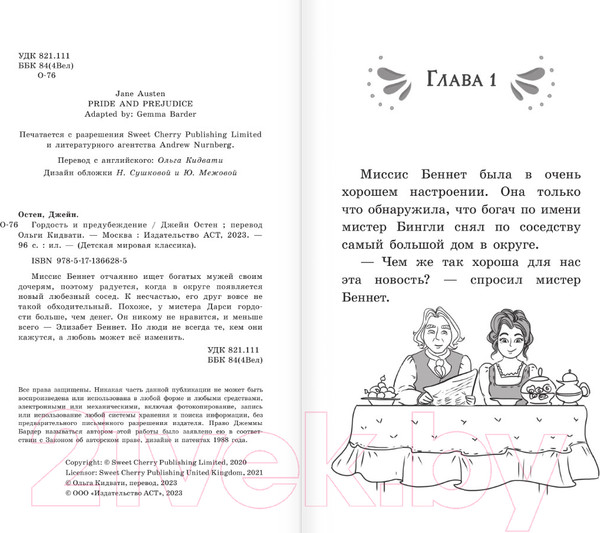 Изображение товара Книга АСТ Гордость и предубеждение / 9785171366285 (Остен Д.)