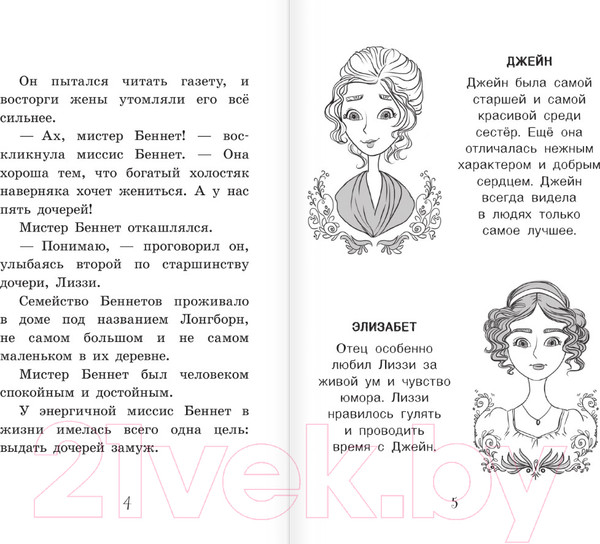 Изображение товара Книга АСТ Гордость и предубеждение / 9785171366285 (Остен Д.)