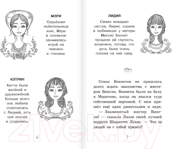 Изображение товара Книга АСТ Гордость и предубеждение / 9785171366285 (Остен Д.)