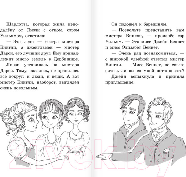 Изображение товара Книга АСТ Гордость и предубеждение / 9785171366285 (Остен Д.)