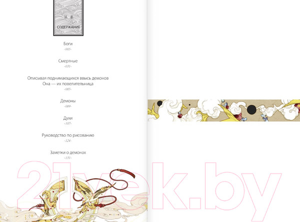 Изображение товара Книга АСТ Сотня демонов: артбук / 9785171596767 (Повелительница Демонов)