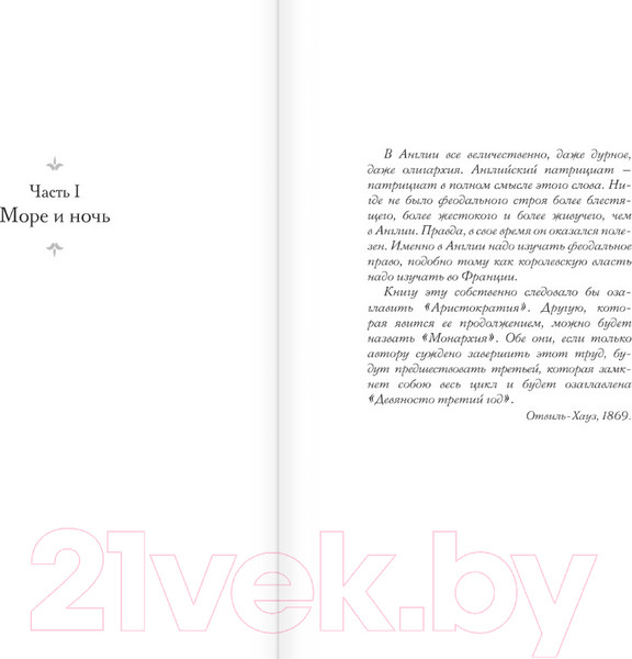 Изображение товара Книга АСТ Человек, который смеется / 9785171626372 (Гюго В.)
