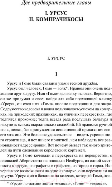 Изображение товара Книга АСТ Человек, который смеется / 9785171626372 (Гюго В.)