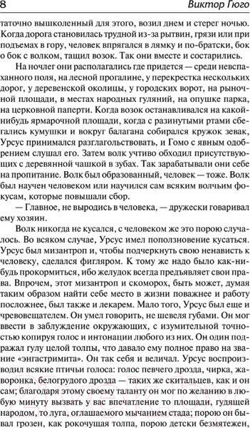Изображение товара Книга АСТ Человек, который смеется / 9785171626372 (Гюго В.)