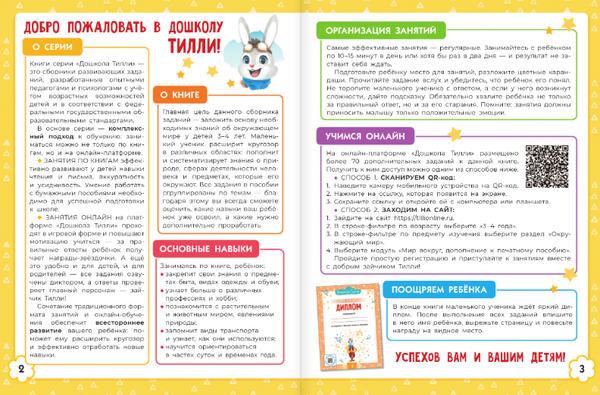 Изображение товара Развивающая книга АСТ Дошкола Тилли. Мир вокруг. 3-4 года, мягкая обложка (Гаврина Светлана, Кутявина Наталья и др.)