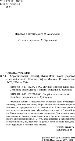 Изображение товара Книга АСТ Хорошие жены, твердая обложка (Олкотт Луиза Мэй)