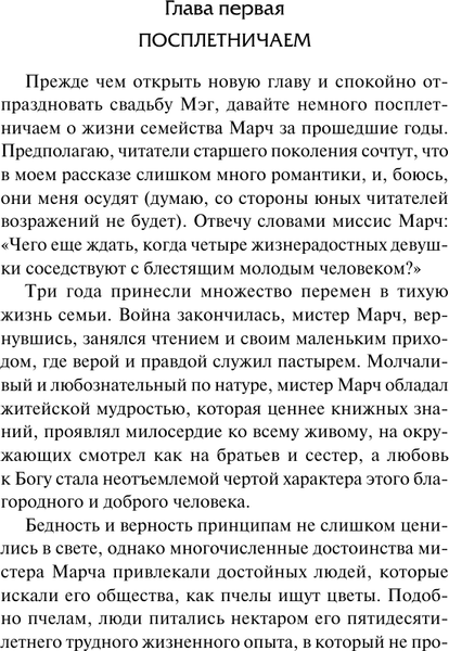 Изображение товара Книга АСТ Хорошие жены, твердая обложка (Олкотт Луиза Мэй)