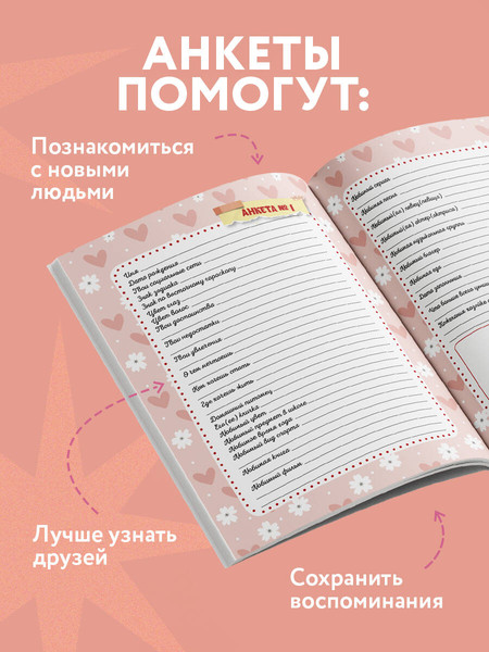 Изображение товара Дневничок Эксмо Дневничок с анкетами для друзей. Аниме
