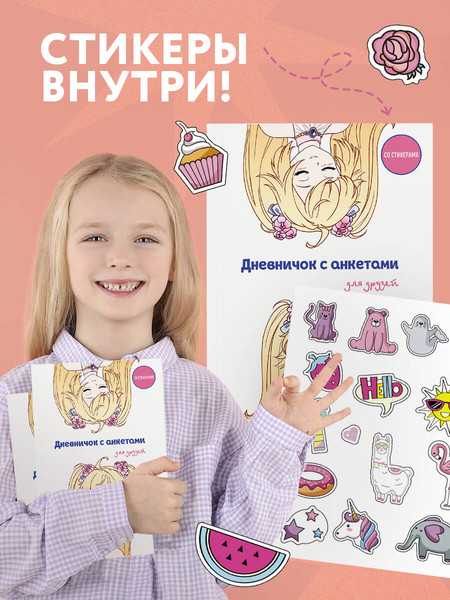 Изображение товара Дневничок Эксмо Дневничок с анкетами для друзей. Аниме