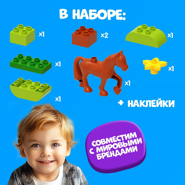 Изображение товара Конструктор Unicon Лошадка в саду / 9826963 (8эл)