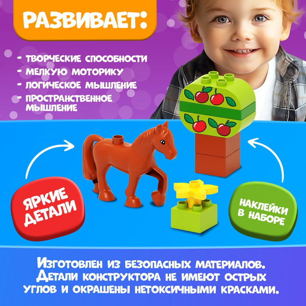 Изображение товара Конструктор Unicon Лошадка в саду / 9826963 (8эл)