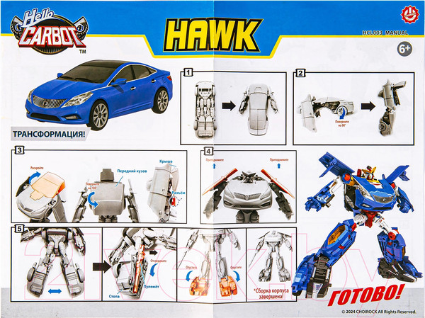 Изображение товара Робот-трансформер Hello Carbot Hawk S1 / 42887