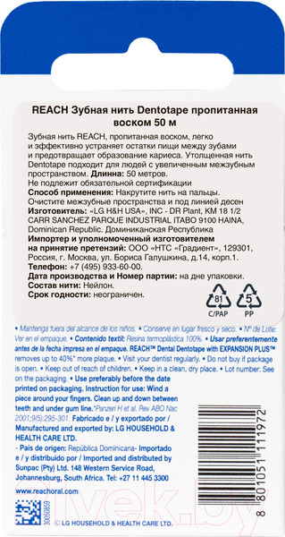 Изображение товара Зубная нить REACH Dentotape Пропитанная воском (50м)