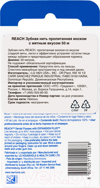 Изображение товара Зубная нить REACH Пропитанная воском с мятным вкусом (50м)