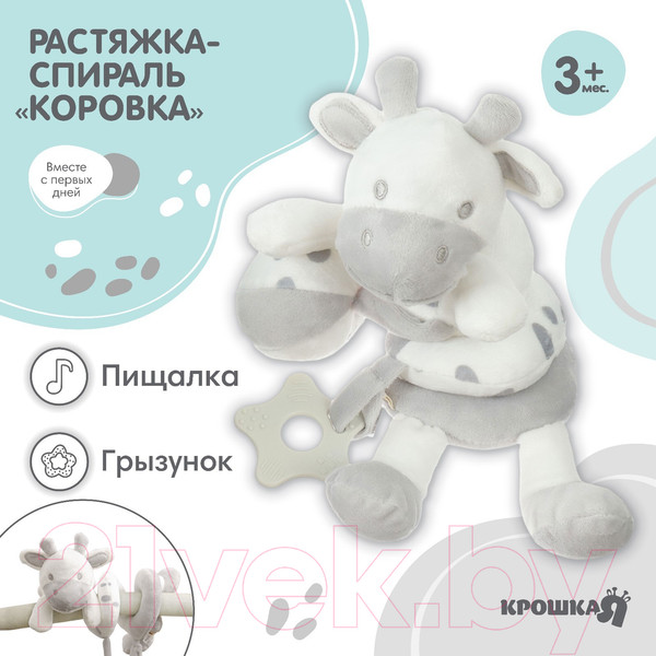 Изображение товара Подвеска на кроватку Крошка Я Коровка / 9900356