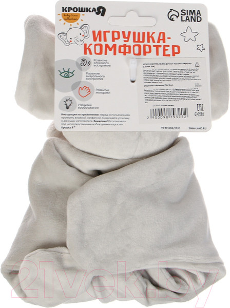 Изображение товара Мягкая игрушка Крошка Я Комфортер. Слоник Эли / 9879321