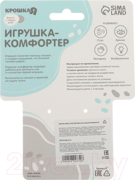 Изображение товара Мягкая игрушка Крошка Я Комфортер. Милая зайка / 9900339