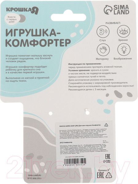 Изображение товара Мягкая игрушка Крошка Я Комфортер. Коровка / 9900352