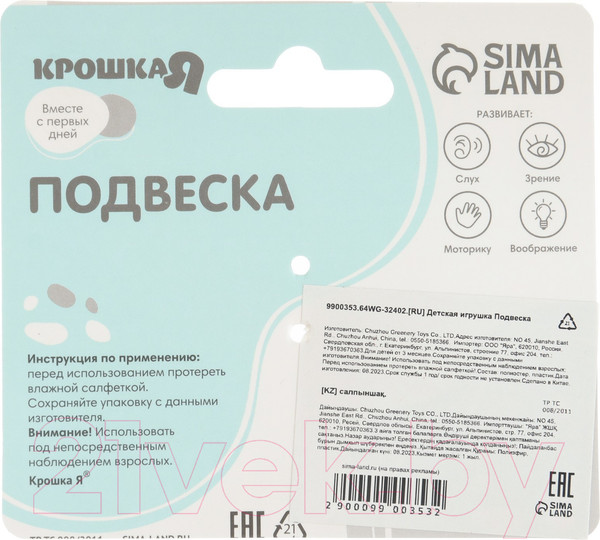 Изображение товара Подвеска на кроватку Крошка Я Коровка / 9900353