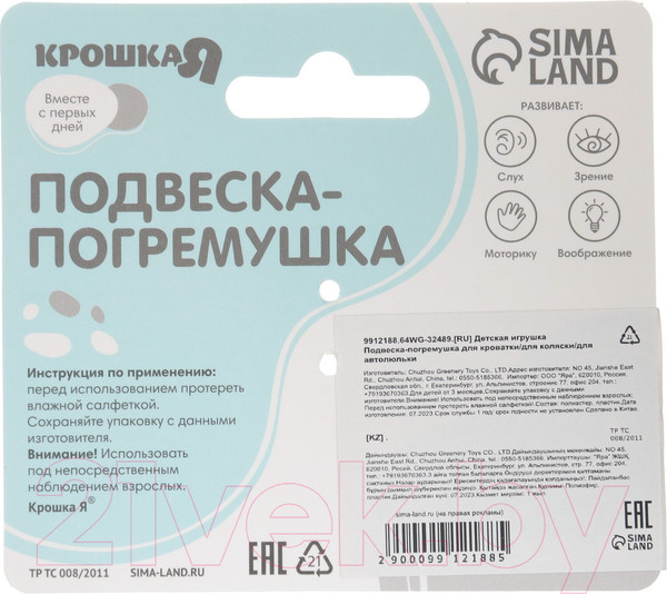 Изображение товара Подвеска на кроватку Крошка Я Серый мишка / 9912188
